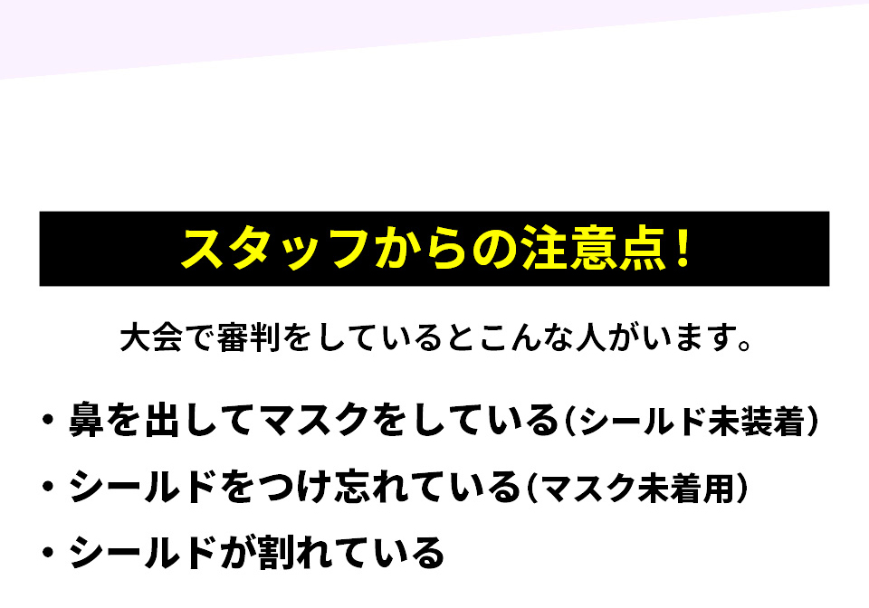 面マスク・シールド装着キャンペーン