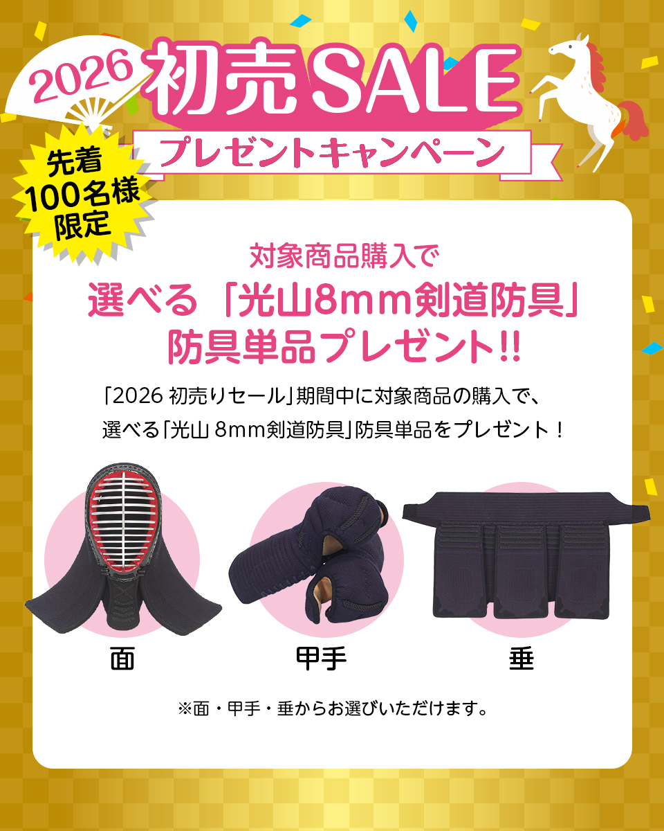 2026初売りプレゼントキャンペーン