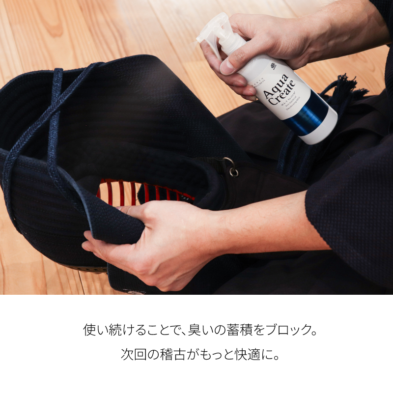 剣道防具用除菌消臭水 「Aqua Create -アクアクリエイト-」 280ml