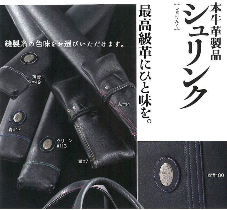 シュリンク革 竹刀袋 ２本入・３本入【寶船・竹刀袋】