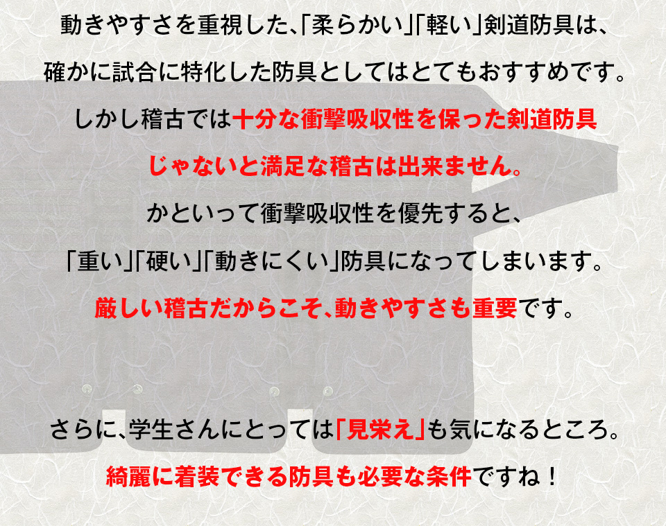 「光山 -KOZAN-」 8mm織刺 剣道防具セット【ミシン刺・機械刺】