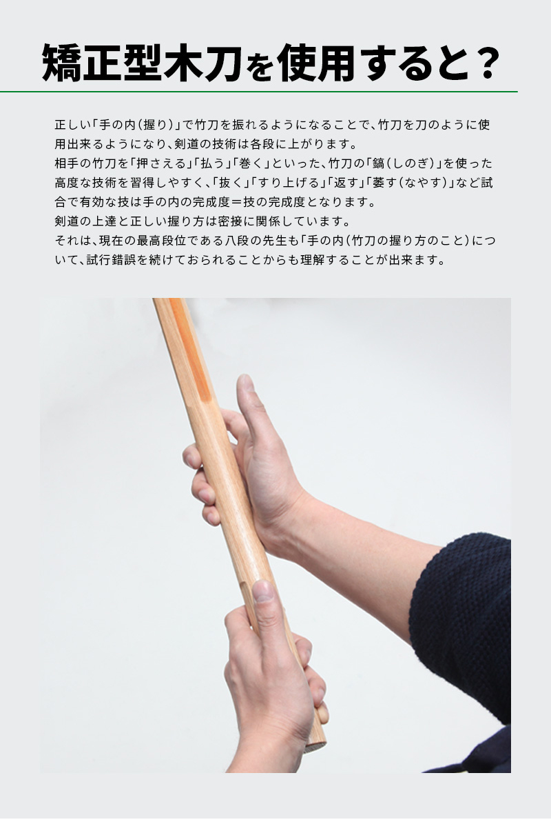 「矯正型木刀 -GRIP MASTER-」34～39（幼年～一般）【素振り・稽古用】