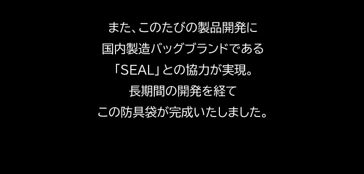 東山堂×SEALコラボ 剣道用バックパック SEALとの協力、製品開発が実現