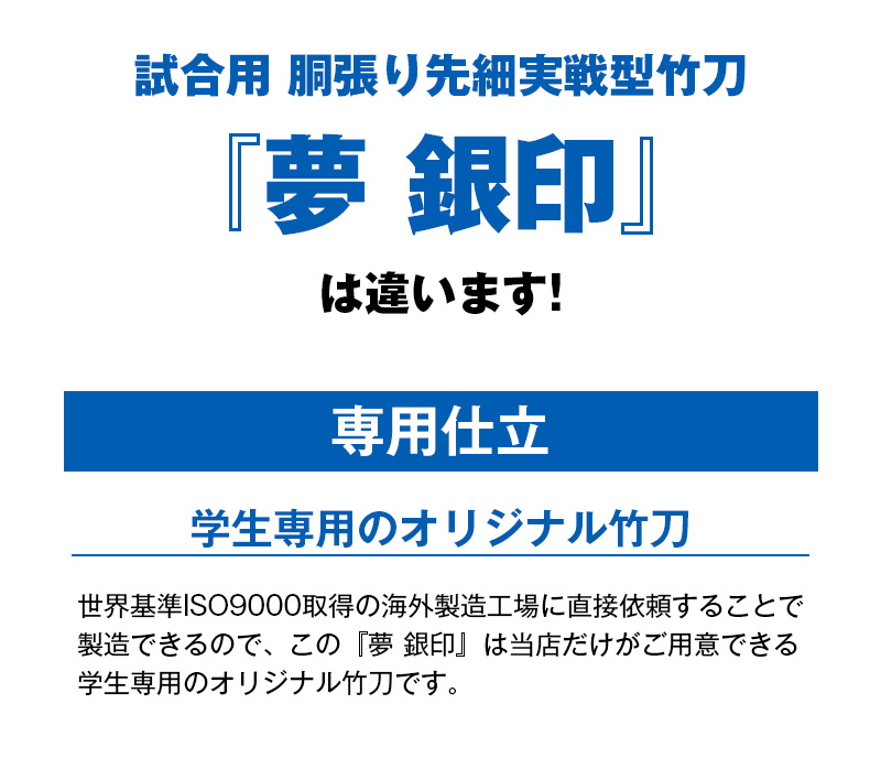 胴張実戦型吟風W仕組竹刀「夢 銀印」36～39
