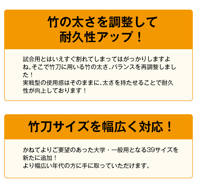 胴張実戦型吟風W仕組竹刀「夢 銀印」36～39