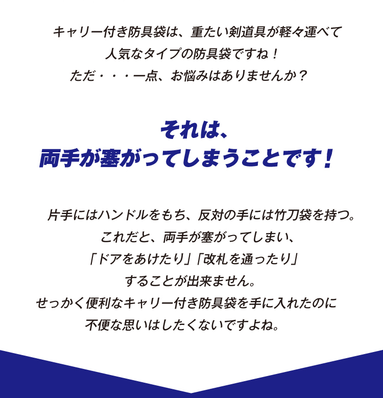 両手がふさがってしまう、お悩み改善提案