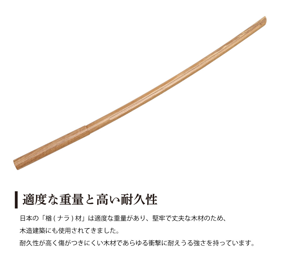 北海道産 ナラ樋入大刀 平峯（101.5cm） 【木刀・剣道型用楢材】