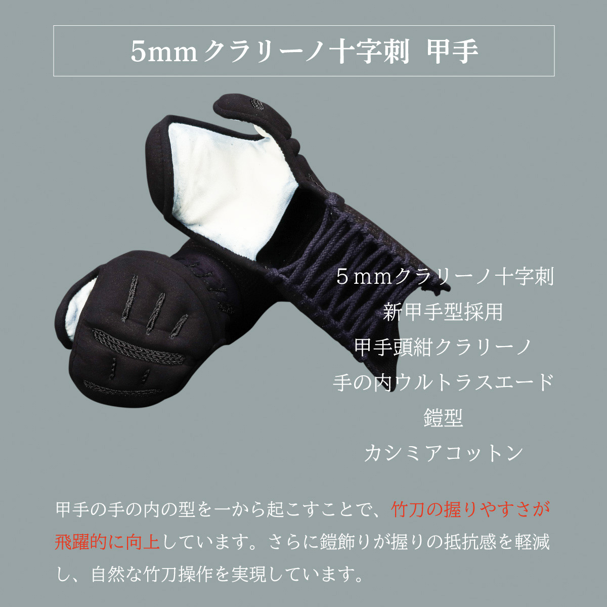 A-1αMarkX 5mmクラリーノ十字刺 剣道防具セット
