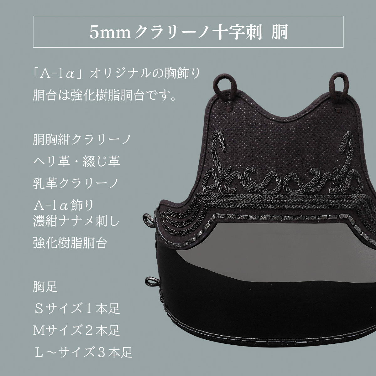 A-1αMarkX 5mmクラリーノ十字刺 剣道防具セット