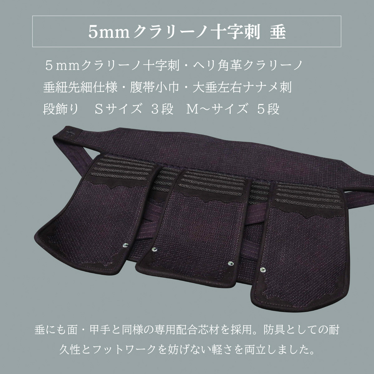 A-1αMarkX 5mmクラリーノ十字刺 剣道防具セット