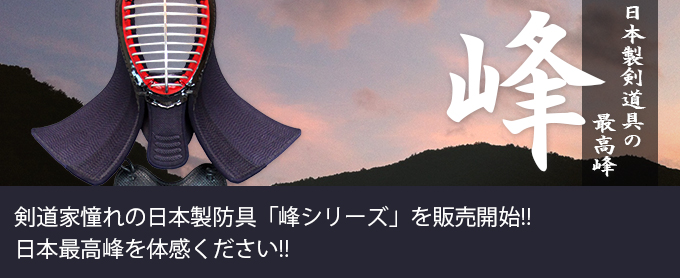 旭峰」 剣道防具 胴単品【ﾐｼﾝ刺・機械刺・ミツボシ】 | 剣道防具工房「源」