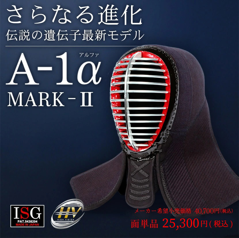A-1αMark2 面単品【ﾐｼﾝ刺・機械刺】 | 剣道防具工房「源」