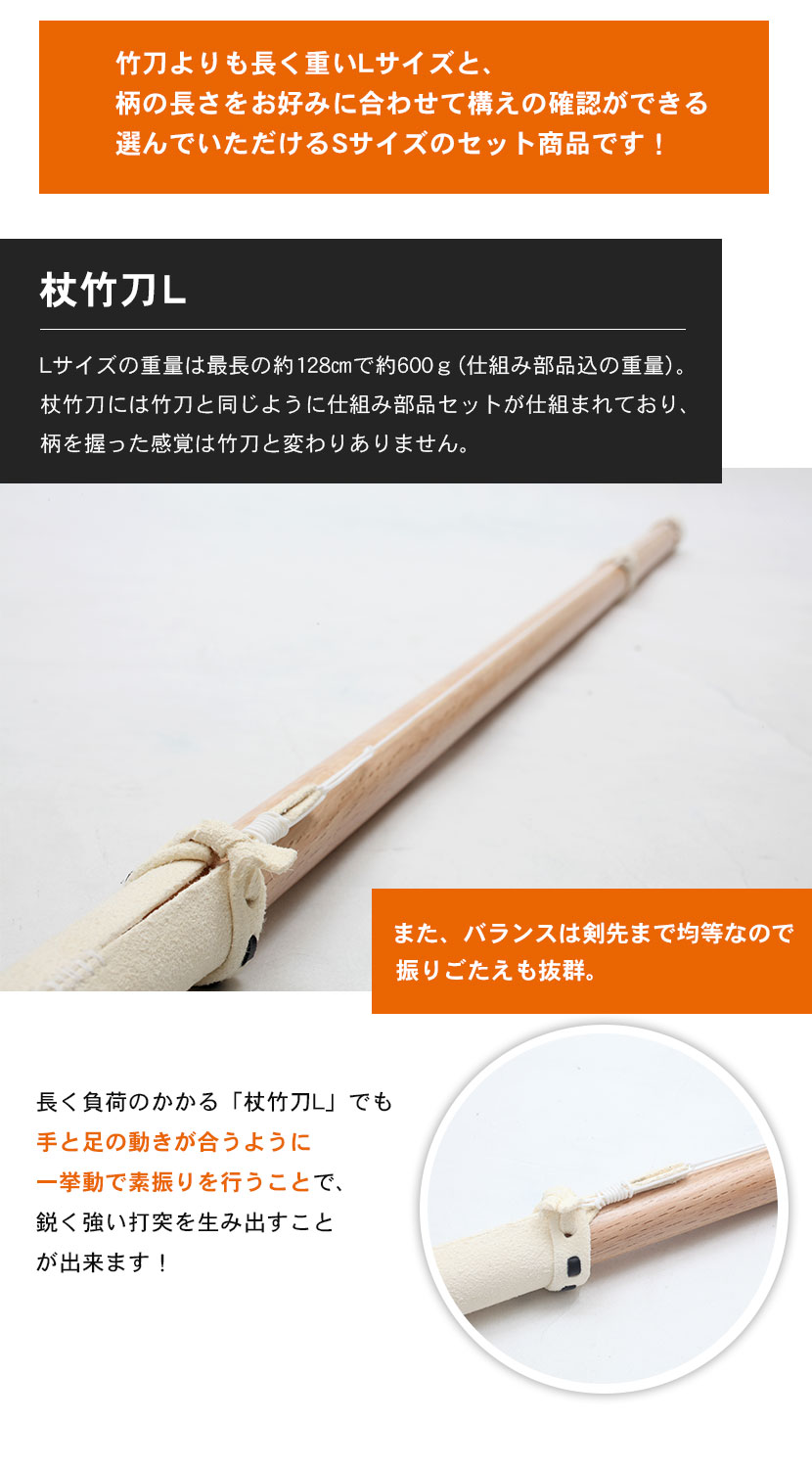 杖竹刀セット