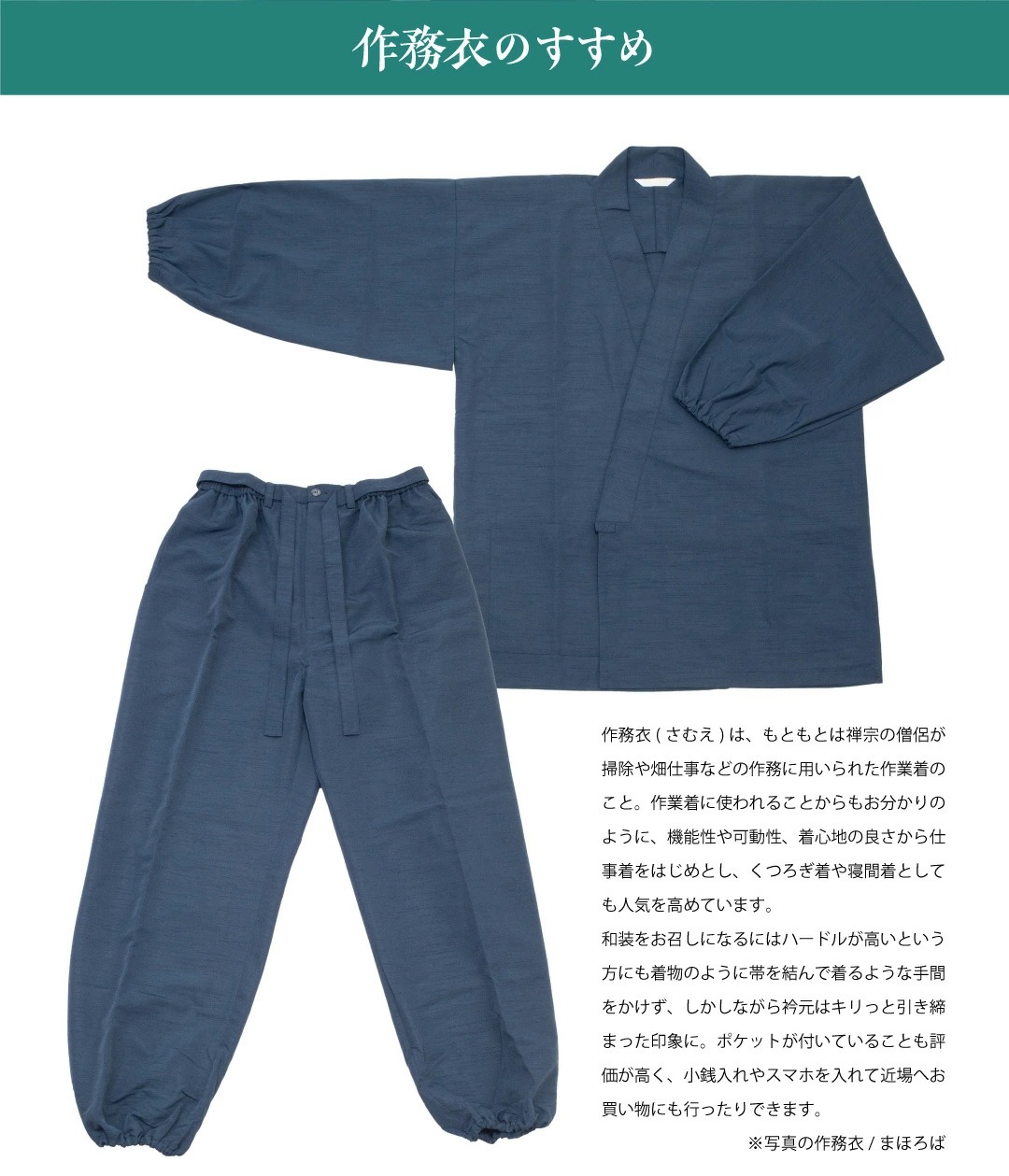 日本製　作務衣「テトロン麻」