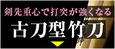 古刀型