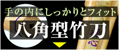 八角型