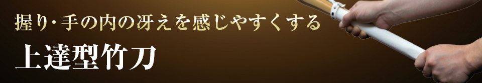 上達型