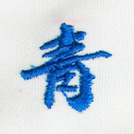 青刺繍ネーム画像