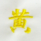黄刺繍ネーム画像