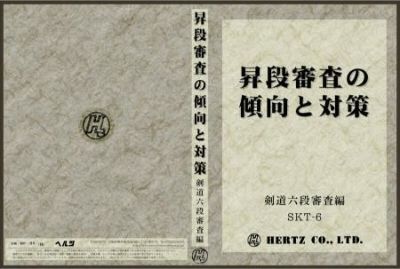 剣道昇段審査対策プログラム DVD 5枚組 武道DVD・書籍 | 剣道防具工房「源」