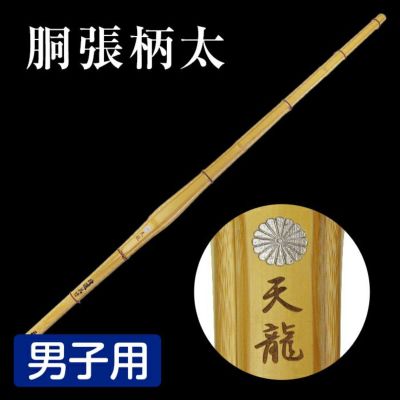 胴張実戦型真竹竹刀 『昇龍』39×5本セット【剣道竹刀・SSPシール貼付 