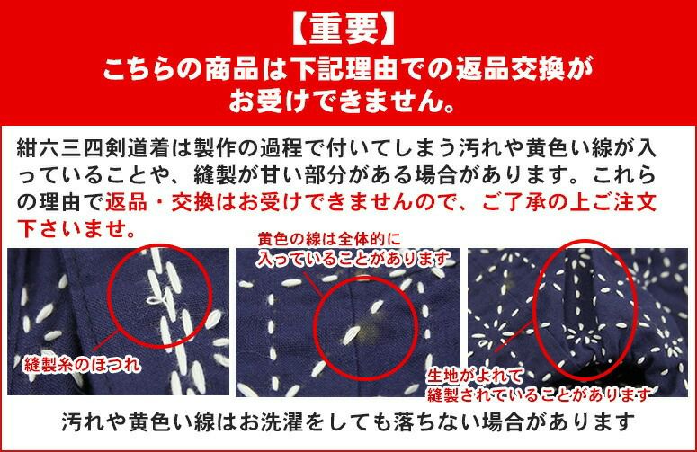 紺六三四刺剣道着【剣道着・剣道衣】