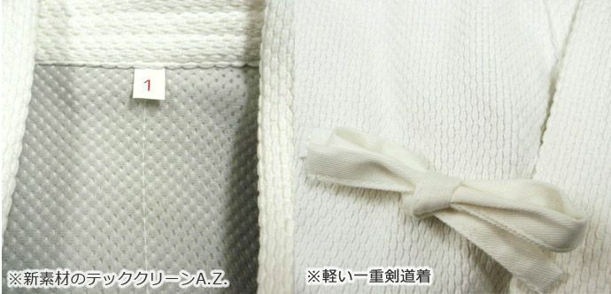 晒色 テッククリーンA.Z.【剣道着・剣道衣】