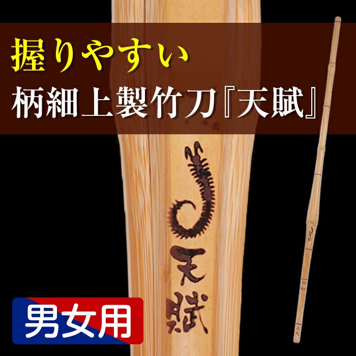 竹刀の通販なら剣道防具工房 源│信頼と安心の「京都東山堂品質」