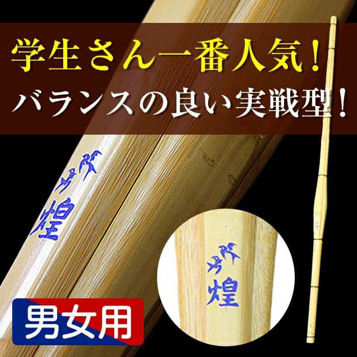 竹刀の通販なら剣道防具工房 源│信頼と安心の「京都東山堂品質」