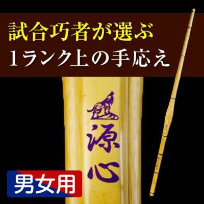 竹刀の通販なら剣道防具工房 源│信頼と安心の「京都東山堂品質」