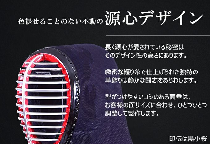 「源心」4mm人工革タイトステッチ 剣道防具セット