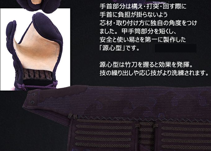 「源心」4mm人工革タイトステッチ 剣道防具セット