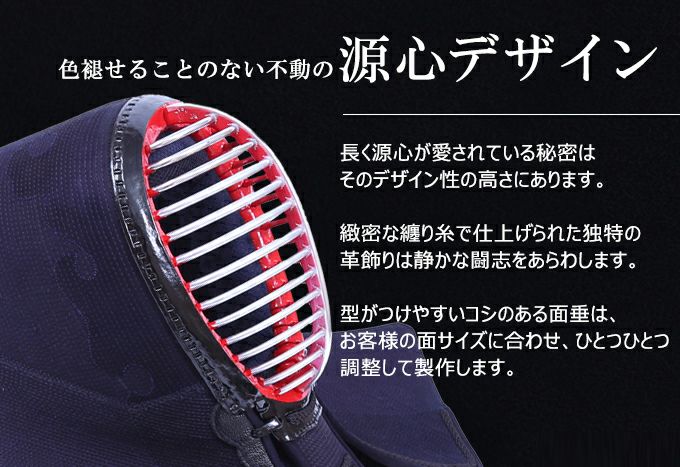 「源心」4mm紺鹿革タイトステッチ 剣道防具セット