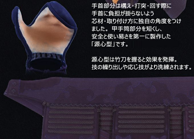 「源心」4mm紺鹿革タイトステッチ 剣道防具セット