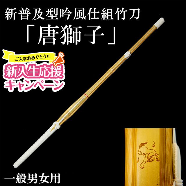 「唐獅子」38一般女子・39（大学生～一般）