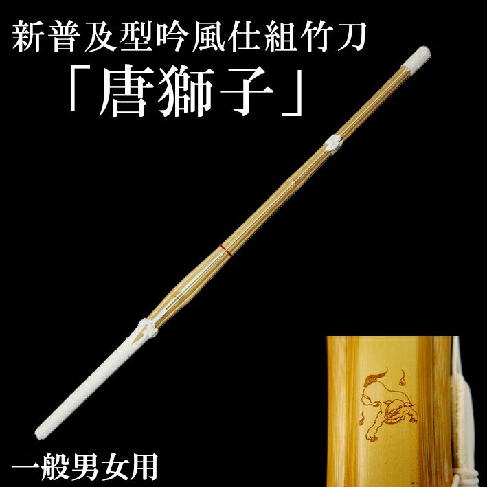 「唐獅子」38一般女子・39（大学生～一般）