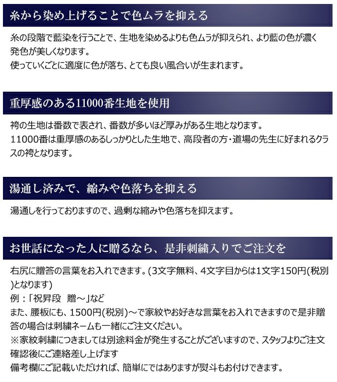 武州正藍染剣道袴 11,000番『和魂』金印