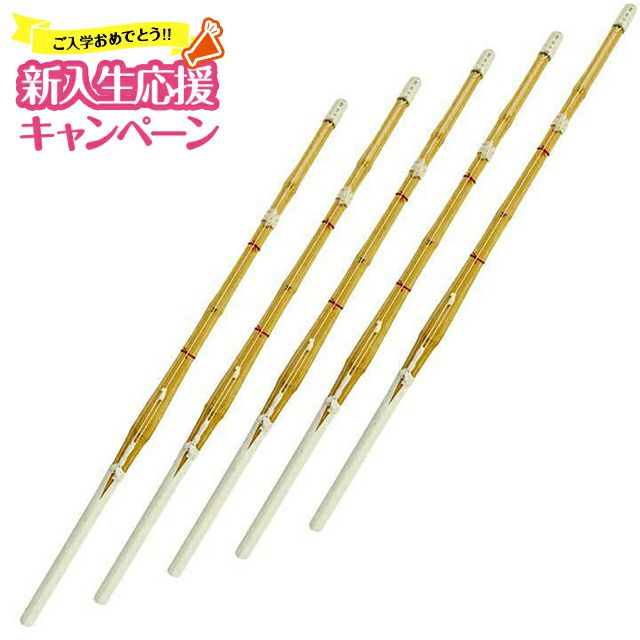 普及型仕組（完成）竹刀37・38 5本セット（中学生～高校生）