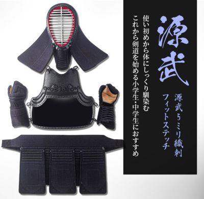 剣道防具セットの通販なら「京都東山堂品質」の剣道防具工房 源