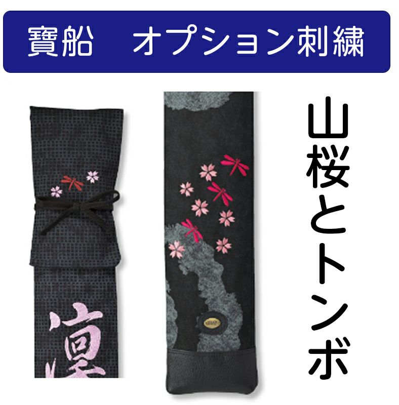 ☆七味☆ 右肩に竹トンボ 8号帆布トンボ刺繍竹刀袋【3本入れ】 | 江戸川防具