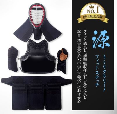 剣道防具セットの通販なら「京都東山堂品質」の剣道防具工房 源