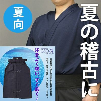 公式】剣道着・剣道袴のお買い得セット！剣道防具工房「源」-京都 東山堂-