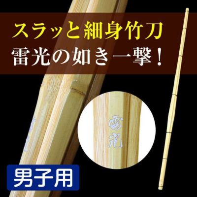 竹刀の通販なら剣道防具工房 源│信頼と安心の「京都東山堂品質」