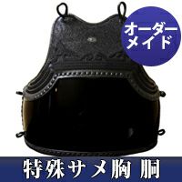 サメ胸胴（鮫胸胴） ５０本型樹脂胴 特注品 | 剣道防具工房「源」