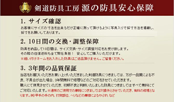 【防具セレクト対象商品】「源武」6ミリ織刺フィットステッチ防具　垂【ﾐｼﾝ刺･機械刺】