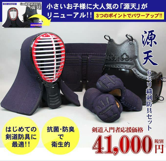 少年少女向け 剣道防具セット | 剣道防具工房「源」