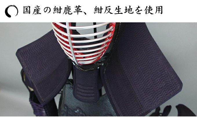 「旭峰(きょくほう)」6mm紺革具の目刺 剣道防具セット