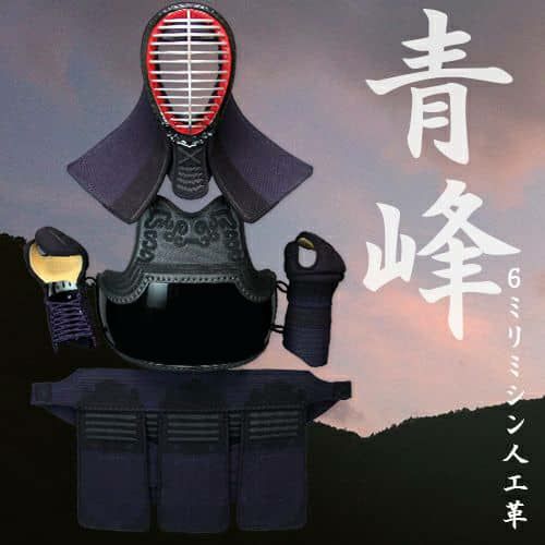 「青峰(せいほう)」6mm人工革 剣道防具セット