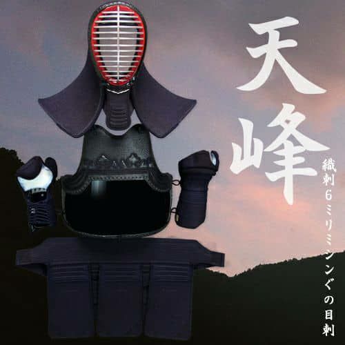 「天峰(てんほう)」6mm織刺ぐの目刺 剣道防具セット