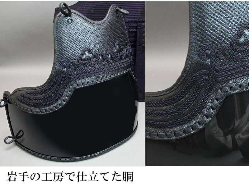 「旭峰」 剣道防具 胴単品【ﾐｼﾝ刺･機械刺・ミツボシ】